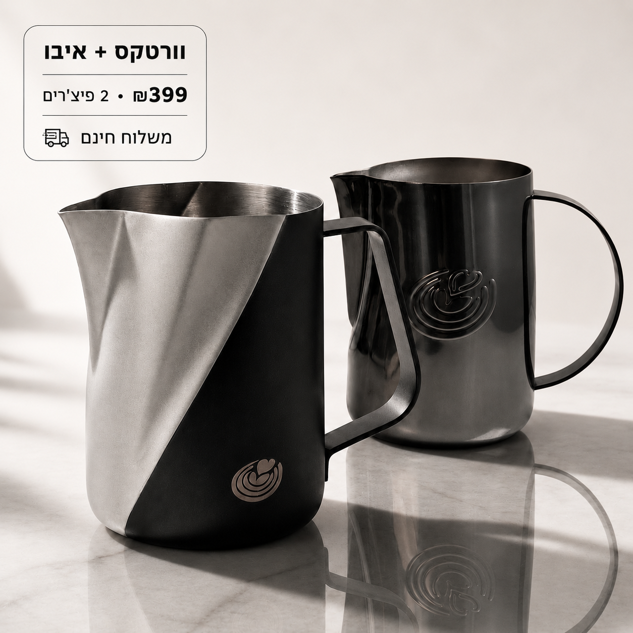 סט כדי חלב ללאטה ארט | Vortex + EVO 2.0
