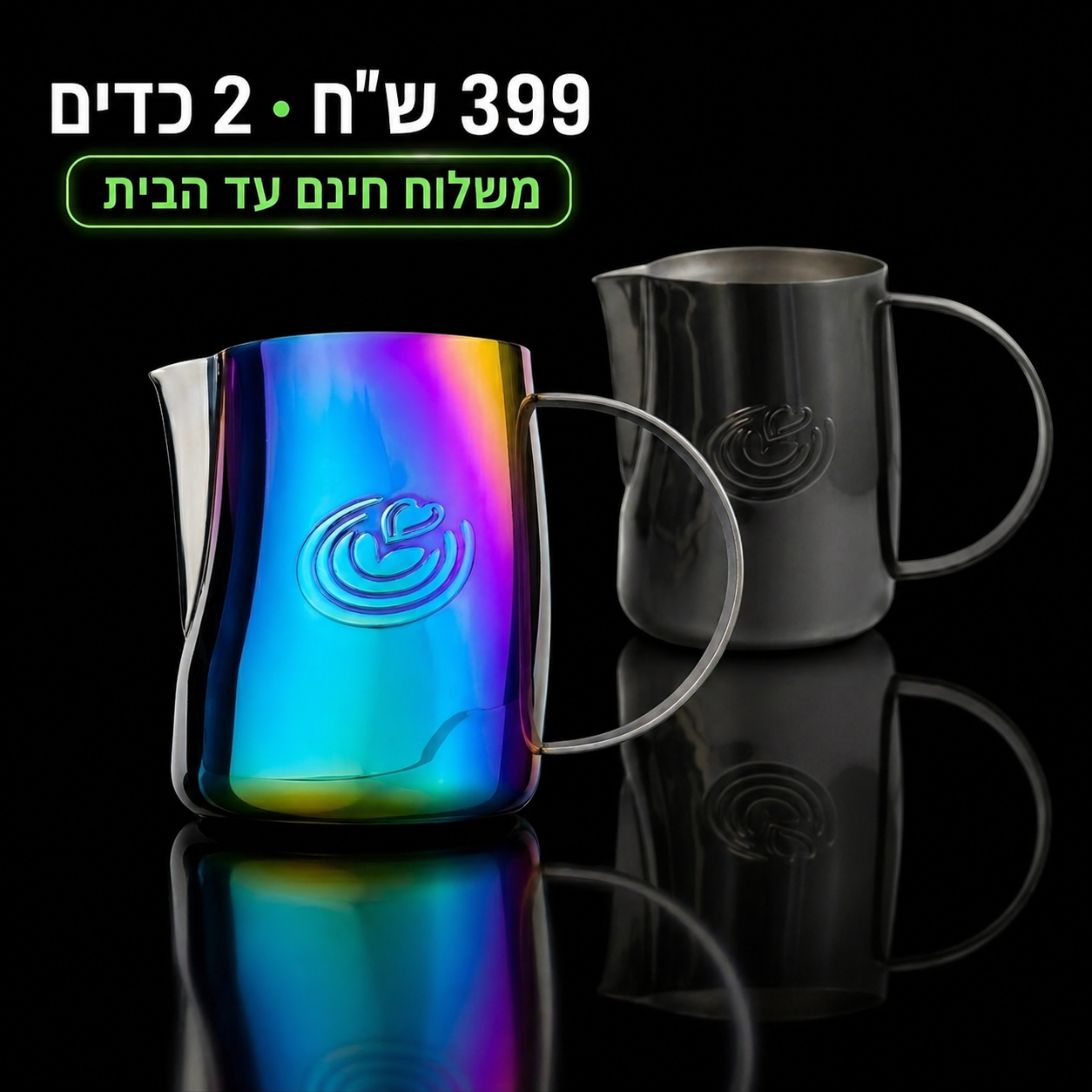 שני כדי הקצפת חלב ללאטה ארט EVO 2.0